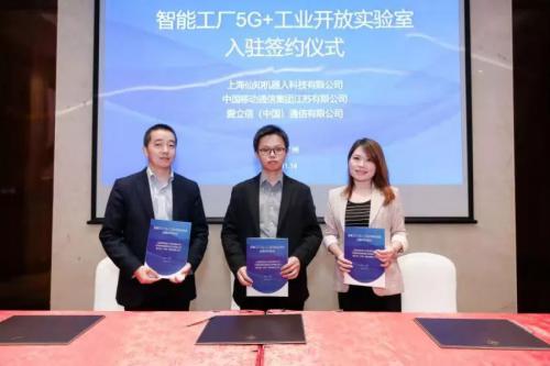 AMTS News | 仙知机器人联合中国移动、爱立信，共同打造5G智能工厂