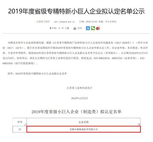 重磅！中鼎集成入选江苏省小巨人企业！