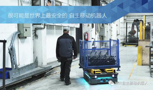 观点 | 投资AMR的考量：自主移动机器人的安全性