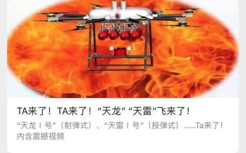 高校研发灭火无人机，＠中国消防 有话说……