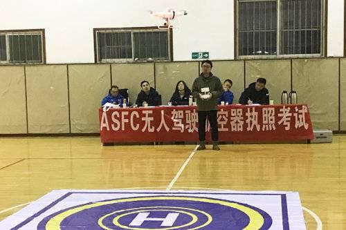 山东省潍坊市 举办首批ASFC无人机执照考核