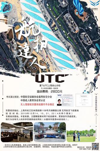 4天！让你成为航拍达人！