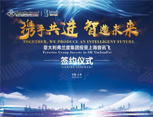 弗兰度携手音讯飞共攀登 迈步新征程——意大利弗兰度集团投资上海音讯飞举行签约仪式