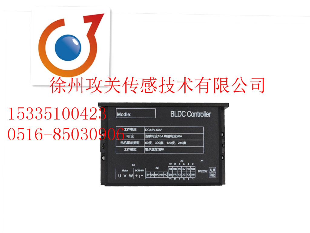 无刷电机驱动器