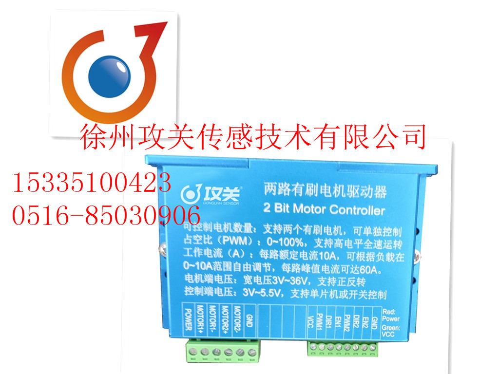 两路有刷电机驱动器