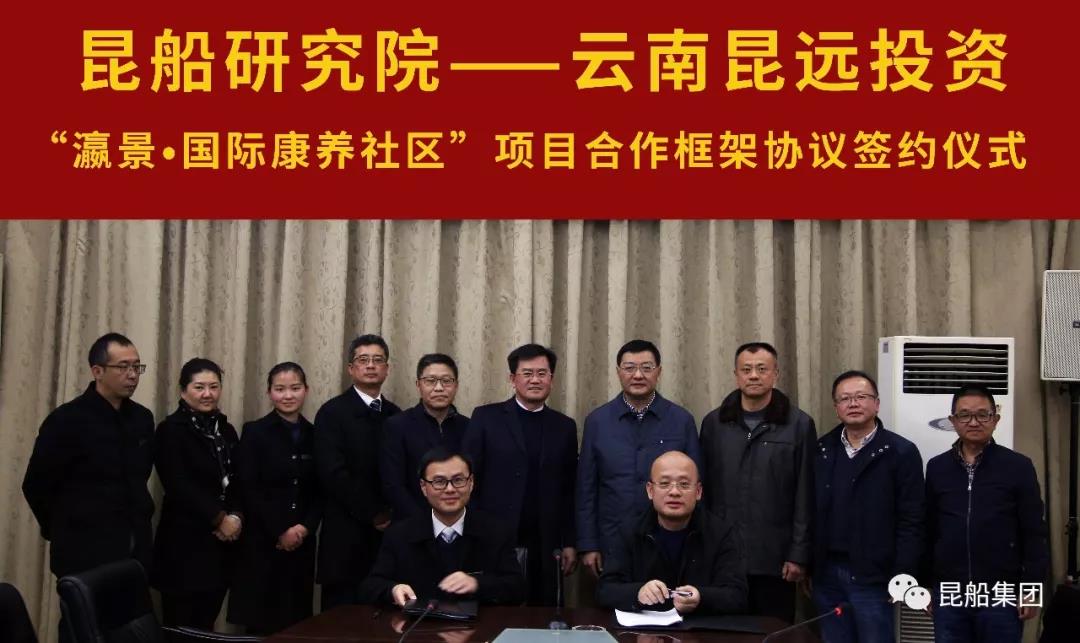昆船研究院与云南昆远投资签订智慧社区合作框架协议