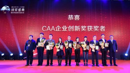 ABB再获中国自动化学会企业创新奖项