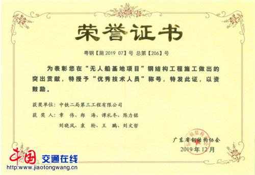 中铁二局三公司珠海无人船基地项目 荣获广东省“粤钢奖”