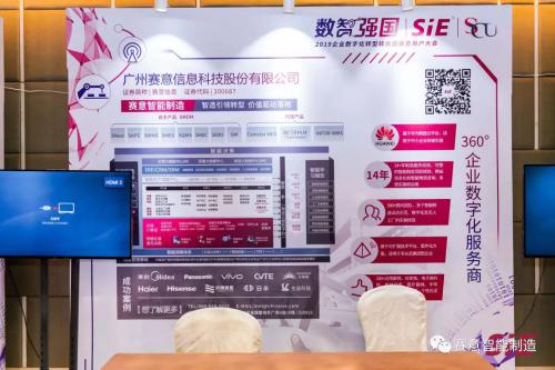 ebox边缘智能网关盒子亮相赛意用户大会，赋能智造解决方案新升级