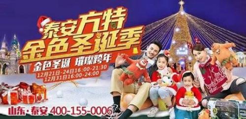 泰安方特金色圣诞季即将闪耀来袭 无人机天幕秀首次震撼亮相