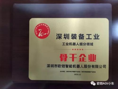 热烈祝贺欧铠荣获深圳装备工业细分领域骨干企业奖