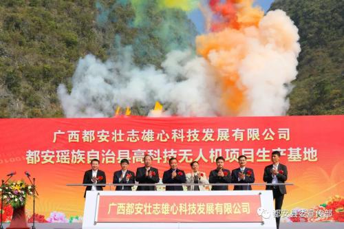硬核！高科技无人机产业基地落户瑶乡都安 