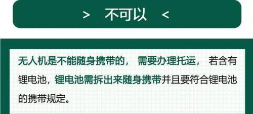 无人机能带上飞机吗？