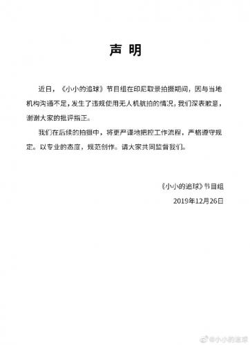  芒果TV一综艺在国外违规使用无人机 官方致歉