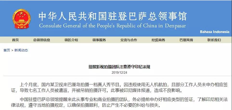芒果TV在巴厘岛违规使用无人机 7人被遣返