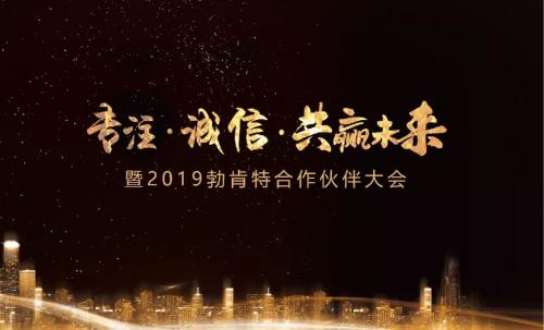 致2019，2020再出发