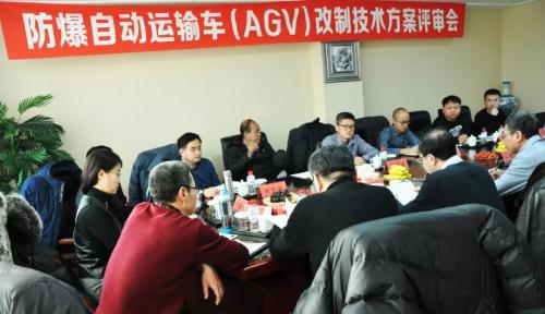 欧米瑞防爆AGV专家评审会胜利召开
