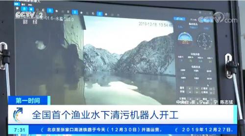 振奋人心！央视用1分57秒介绍了渔业水下清污机器人