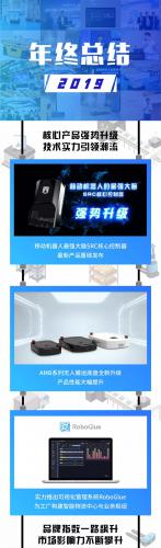 年终盘点|仙知机器人，不平凡的2019
