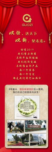 新产品、新领域、新突破，精彩2019，我们携手前行！