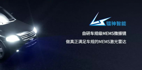 惊爆！$999的车规级MEMS固态激光雷达出来了！