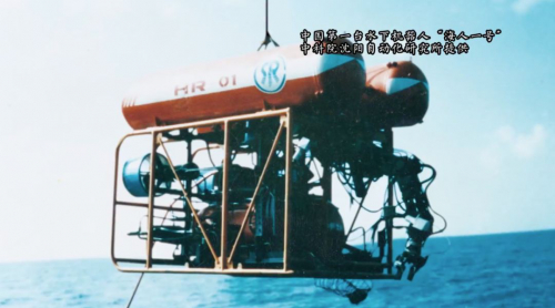 新华社：海底有什么？水下机器人带你去探海