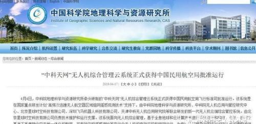 数据丨我国已批准无人机云系统达11家