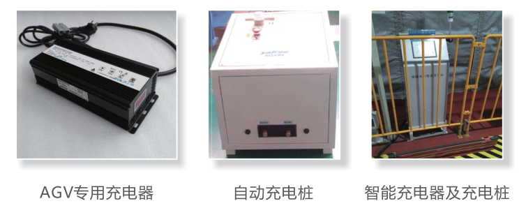 AGV专用自动充电站/充电机