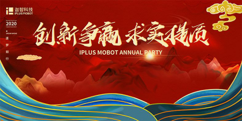 以梦为马，不负韶华！迦智科技2020年会纪实