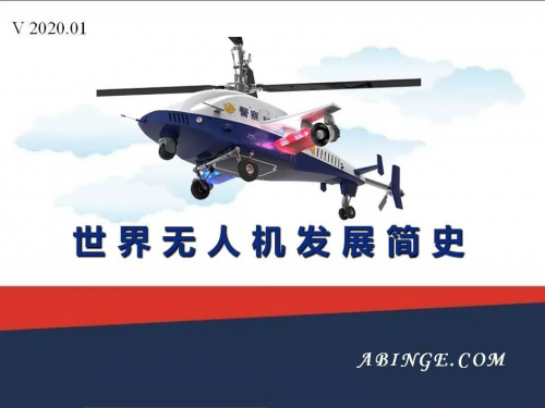 世界无人机发展简史
