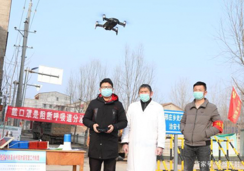 尉氏县邢庄乡使用无人机加入战“疫”，巡查重点疫情防控区域