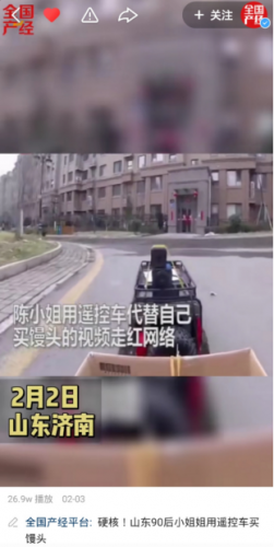 遥控车买馒头、无人机空投……快手上的高能买菜方式