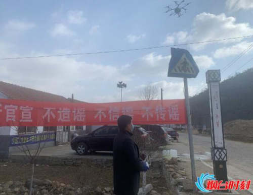 无人机高空“消毒”海阳市徐家店镇北野夼村疫情防控用上了“高科技”