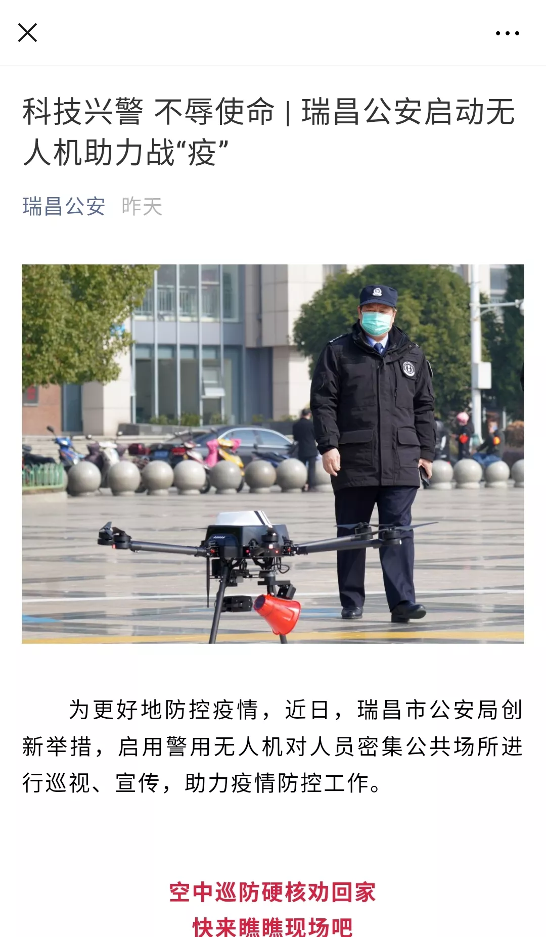 科技资讯丨“战疫”胜利后，“无人机”等新兴产业将再次推进中国跨越