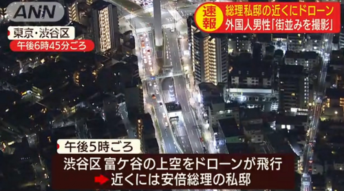 日本首相官邸上空现神秘无人机 涉事男子随即被捕