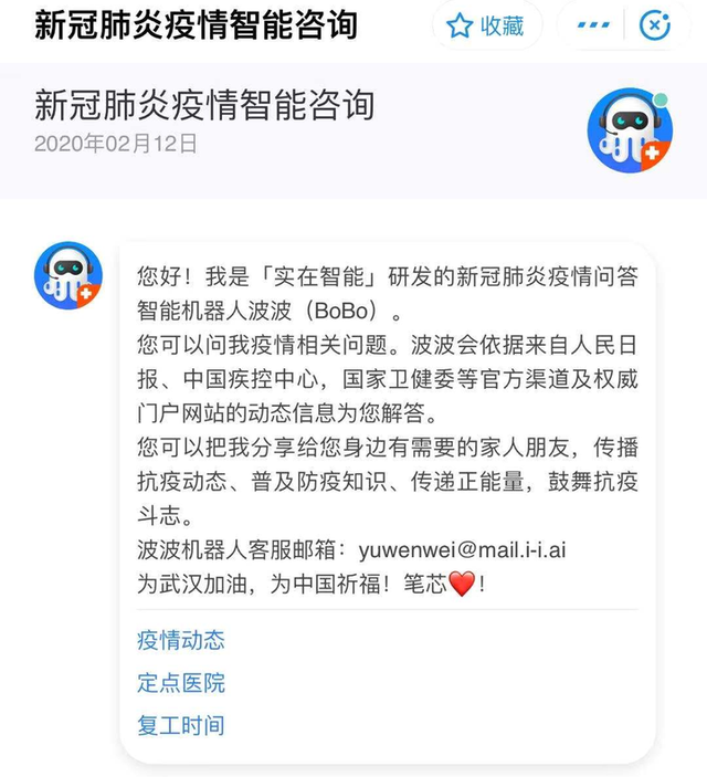 支付宝上的抗疫机器人波波，来自杭州人工智能小镇