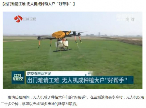 汉和无人机免费消毒助防疫