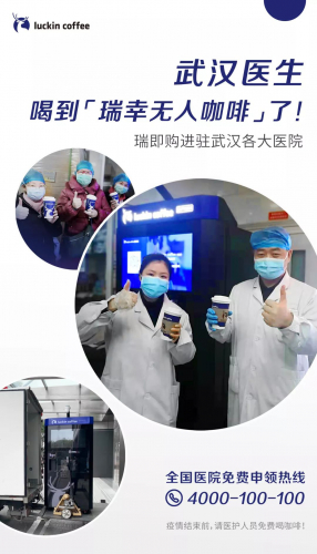 暖！武汉医生喝到「瑞幸无人咖啡」了！