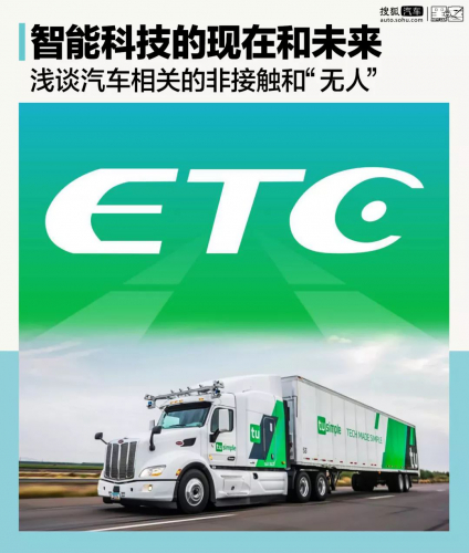 智能科技的现在和未来 浅谈汽车相关的非接触和“无人”