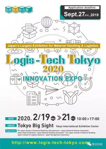 二月 · 相约东京~邀您一起参加日本东京运输物流展览