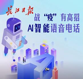 这些小区的居民，竟然接到了“机器人”打来的电话……