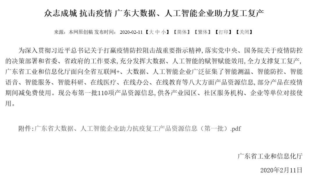 高新兴测温巡逻机器人获省工信厅推荐 支撑疫情防控