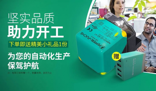 风雨同舟，共盼春来 | 倍加福为复工复产保驾护航