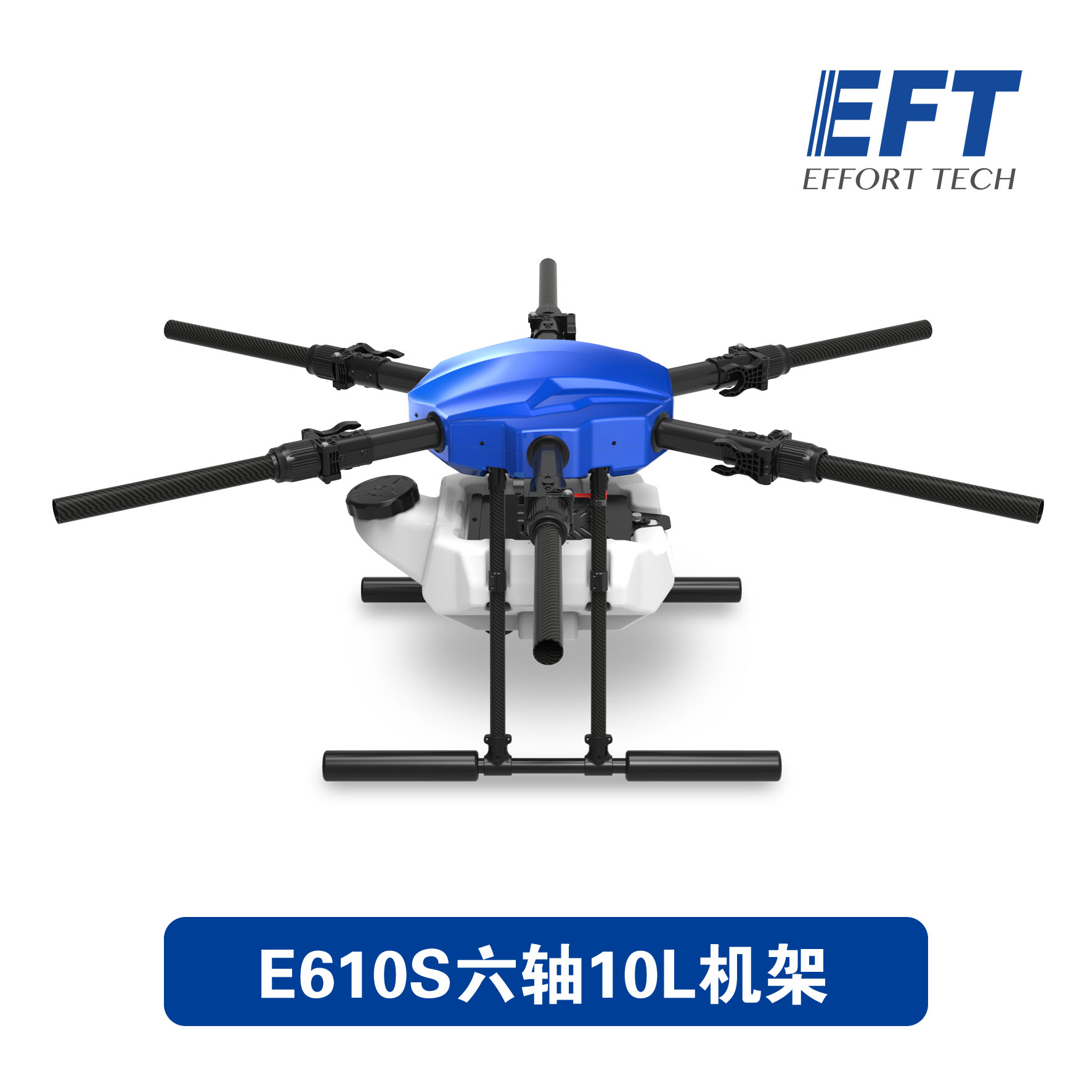 全新升级E610S六轴10L植保机机架