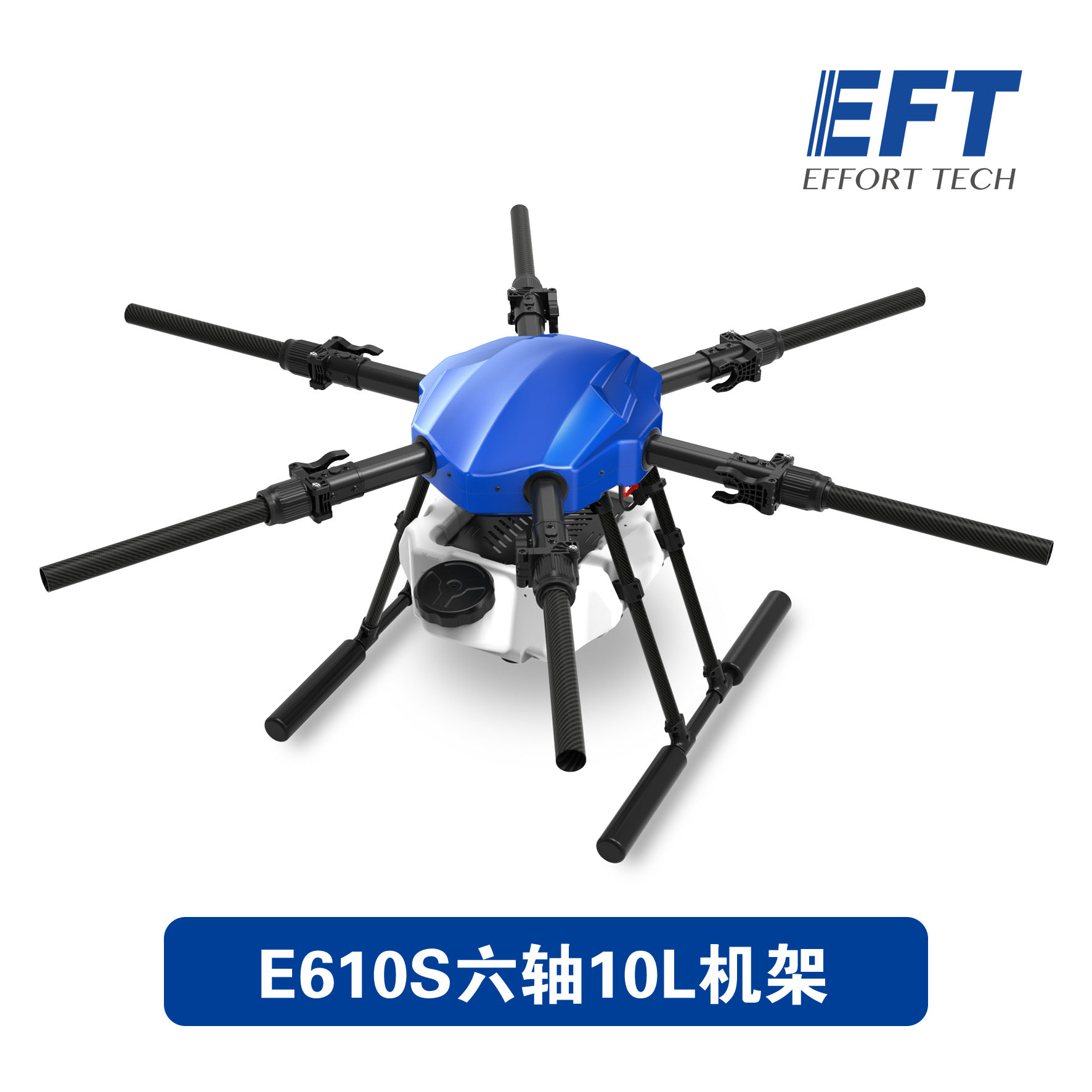 全新升级E610S六轴10L植保机机架