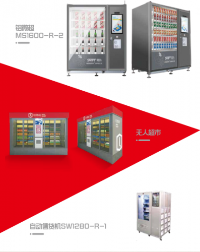 无人售货机迎来新风口 势为铝微超或将引领新零售变革之路