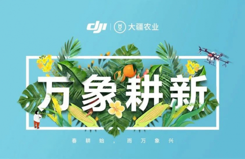 看！ 无人机春耕来了