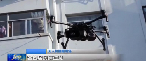 警用无人机空中“喊话”，防疫宣传“声”入人心！ 