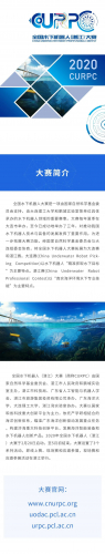 2020全国水下机器人（湛江）大赛启动