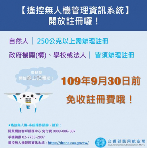 台湾地区正式开放无人机注册 全岛多处禁飞